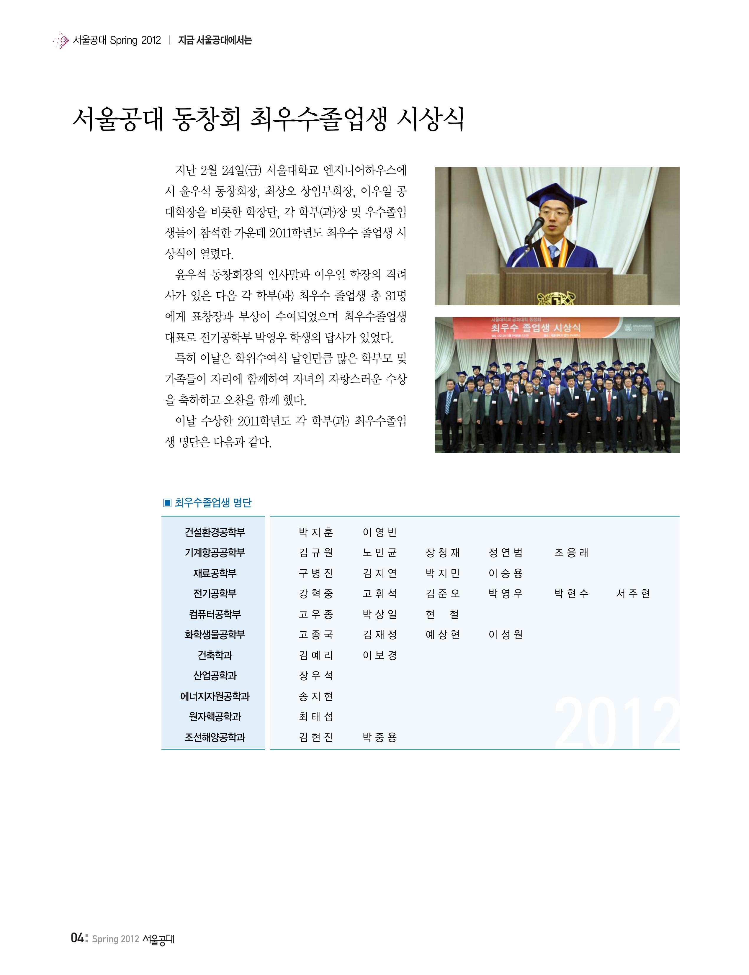 SNU Alumni Magazine - Page 6